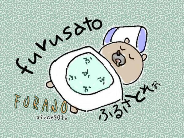 ホテル ふるさと富良野（ふる郷荘） 富良野市 エクステリア 写真